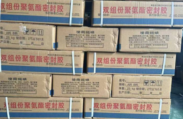 海西聚硫密封胶